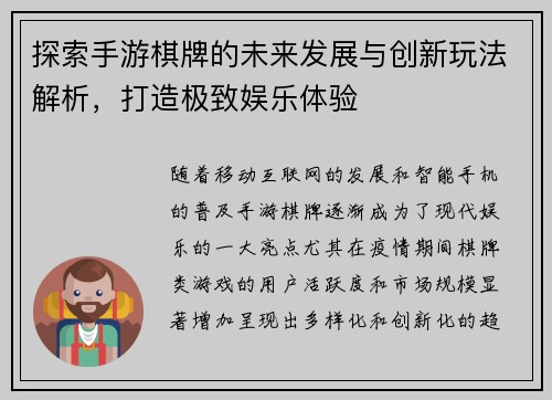 探索手游棋牌的未来发展与创新玩法解析，打造极致娱乐体验