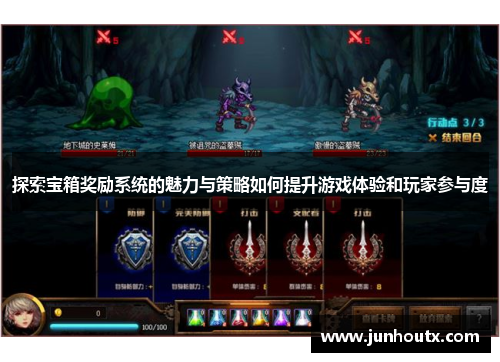 探索宝箱奖励系统的魅力与策略如何提升游戏体验和玩家参与度