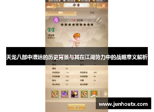 天龙八部中漕运的历史背景与其在江湖势力中的战略意义解析
