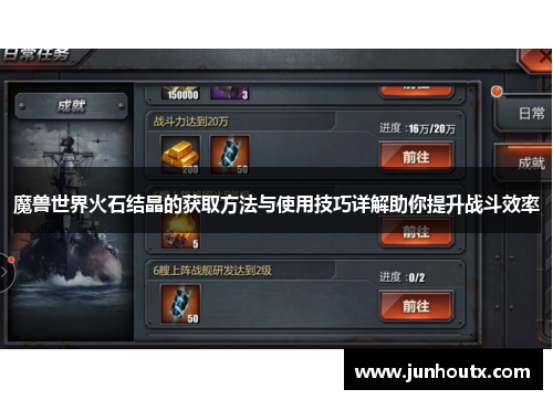 魔兽世界火石结晶的获取方法与使用技巧详解助你提升战斗效率