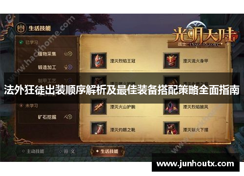 法外狂徒出装顺序解析及最佳装备搭配策略全面指南