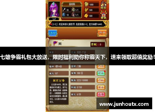 七雄争霸礼包大放送，限时福利助你称霸天下，速来领取超值奖励！