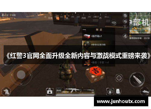 《红警3官网全面升级全新内容与激战模式重磅来袭》