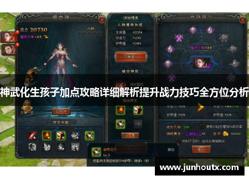 神武化生孩子加点攻略详细解析提升战力技巧全方位分析