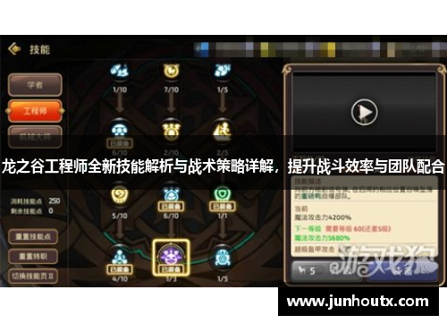 龙之谷工程师全新技能解析与战术策略详解，提升战斗效率与团队配合