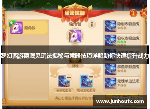 梦幻西游隐藏鬼玩法揭秘与策略技巧详解助你快速提升战力