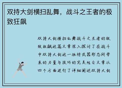 双持大剑横扫乱舞，战斗之王者的极致狂飙