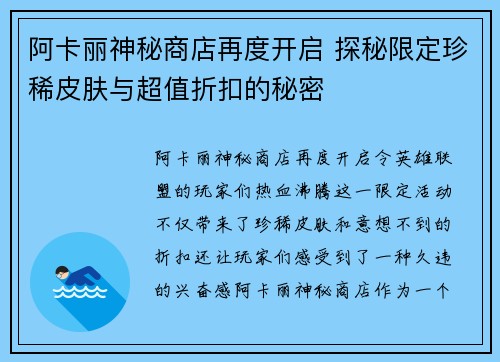 阿卡丽神秘商店再度开启 探秘限定珍稀皮肤与超值折扣的秘密