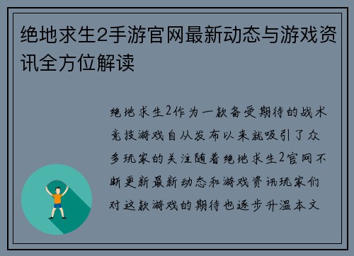 绝地求生2手游官网最新动态与游戏资讯全方位解读