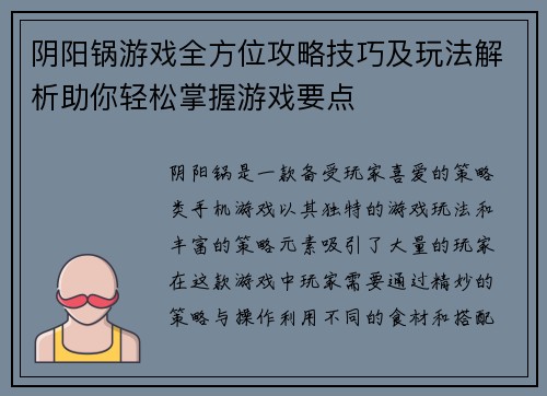 阴阳锅游戏全方位攻略技巧及玩法解析助你轻松掌握游戏要点