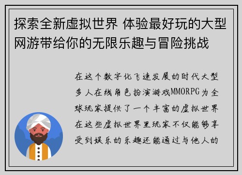 探索全新虚拟世界 体验最好玩的大型网游带给你的无限乐趣与冒险挑战